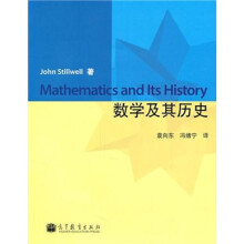 数学及其历史