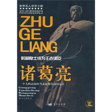 躬耕隐士成为千古谋臣：诸葛亮