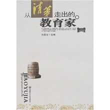 从清华走出的教育家