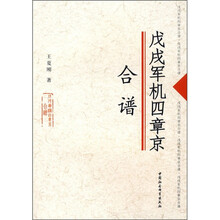戊戌军机四章京合谱