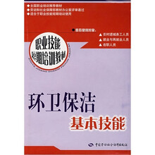 环卫保洁基本技能：短期培训