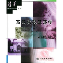 高级微观经济学