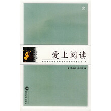 爱上阅读