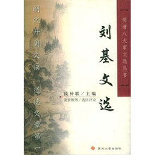 刘基文选