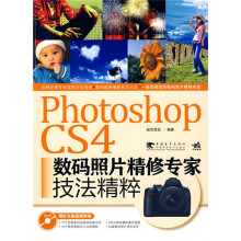 Photoshop CS4数码照片精修专家技法精粹(附DVD1张)