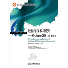 数据库技术与应用:SQL Server 2008(第2版)