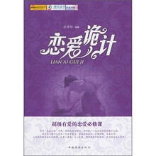 恋爱诡计