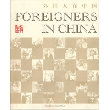外国人在中国（英文版）