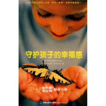 守护孩子的幸福感