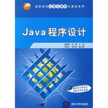 Java程序设计