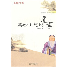 美妙玄思说道家
