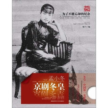 京剧冬皇：孟小冬