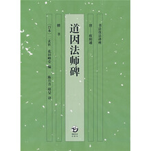 书法技法讲座：道因法师碑