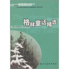 格林童话精选