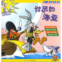 乐一通双语故事书:讨厌的海盗