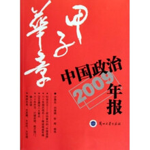 甲子华章:中国政治年报2009