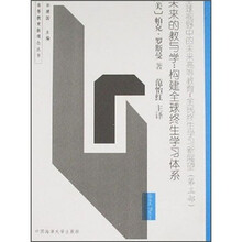 未来的教与学：构建全球终生学习体系（全球视野中的未来高等教育全民终生学习新展望第3部）
