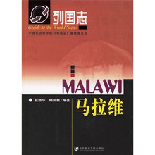 列国志：马拉维