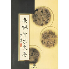 吴枫学术文存