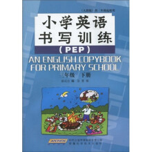 小学英语书写训练（3年级）（下册）（PEP）