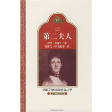 第二夫人