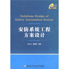 安防系统工程方案设计