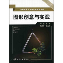 图形创意与实践