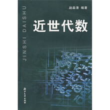 近世代数