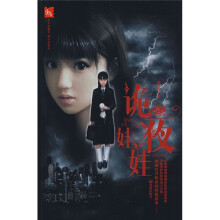 444异度空间(第3辑):诡夜娃娃