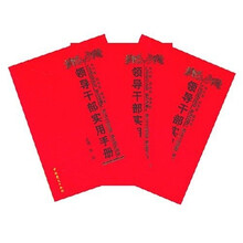 领导干部实用手册(套装)