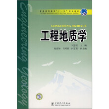 工程地质学