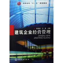 建筑企业经营管理
