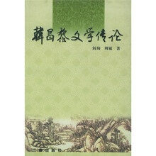 韩昌黎文学传论