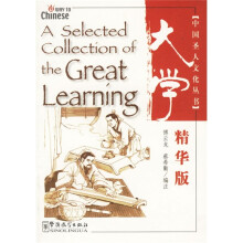 大学(精华版)