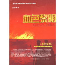 血色黎明
