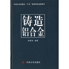 铸造铝合金