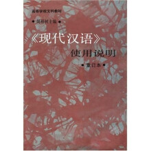 〈现代汉语〉使用说明