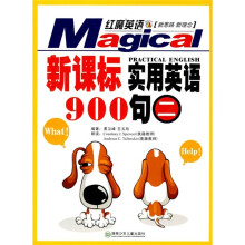 新课标实用英语900句2