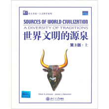 世界文明的源泉(上)(第3版)