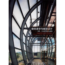 建筑美学与能效设计:商务、工业及行政办公建筑