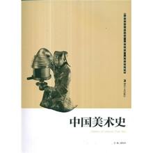 中国美术史