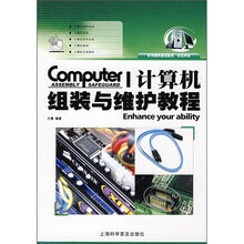 计算机组装与维护教程