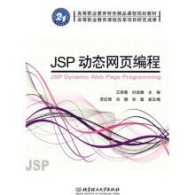 JSP动态网页编程