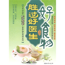 好食物胜过好医生