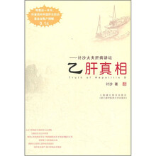 乙肝真相：计沙大夫肝病讲坛