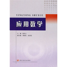 应用数学
