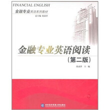 金融专业英语阅读（第2版）