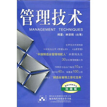 管理技术