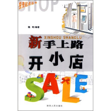 新手上路开小店