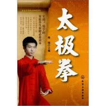 家庭实用养生保健系列：太极拳